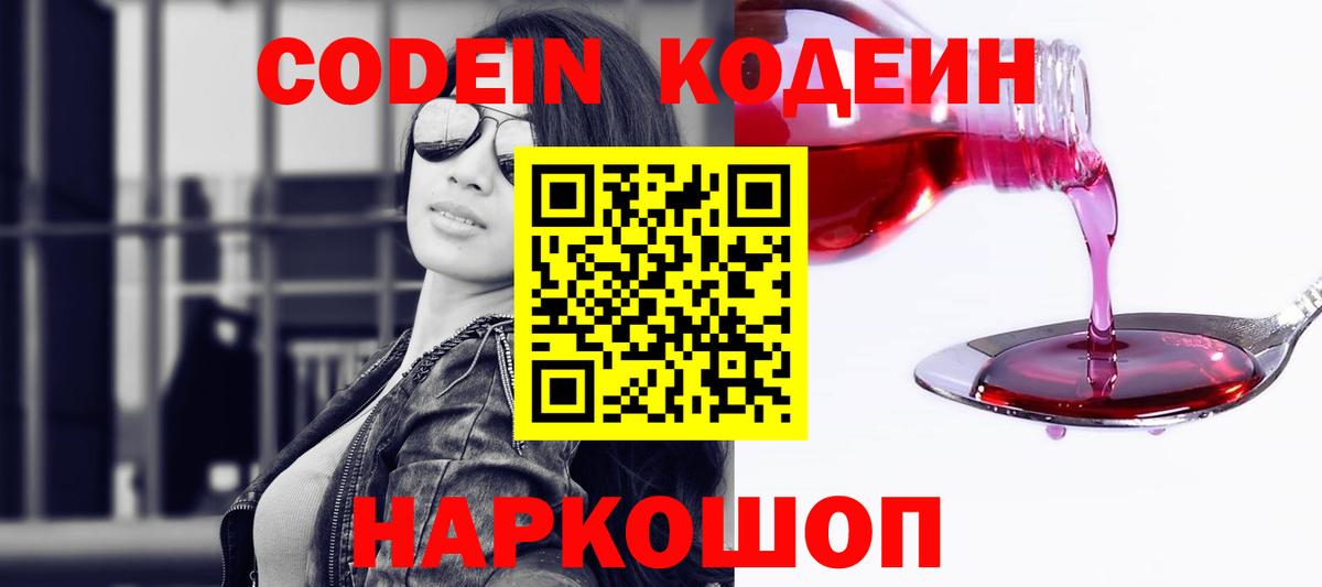 Соликамск  Codein напиток Lean (лин)  Кодеин напиток Lean (лин)  Вход с VPN 